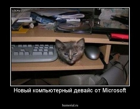 Новый компьютерный девайс от Microsoft