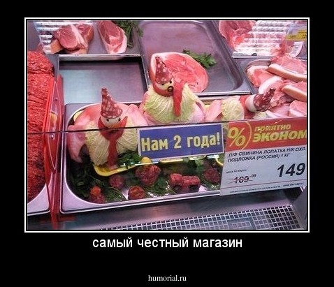 самый честный магазин