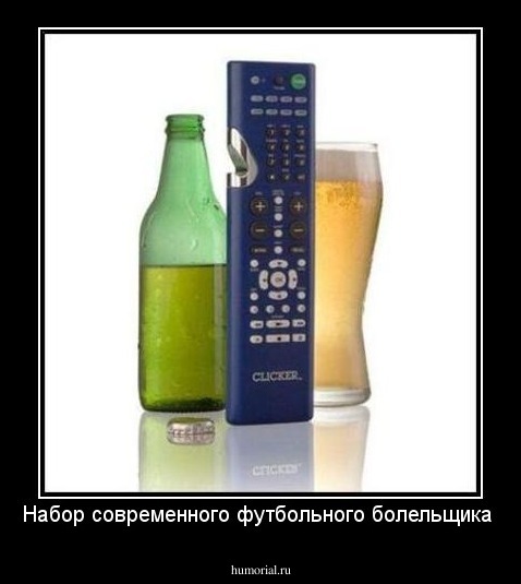 Набор современного футбольного болельщика