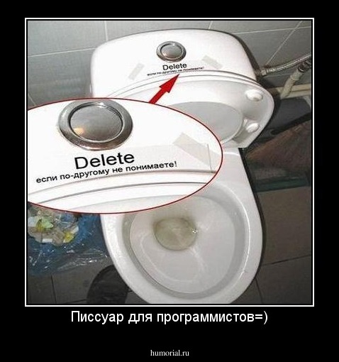 Писсуар для программистов=)