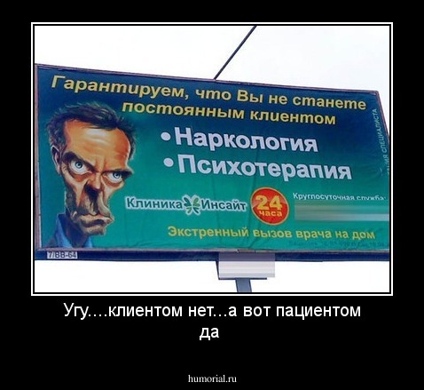 Угу....клиентом нет...а вот пациентом да