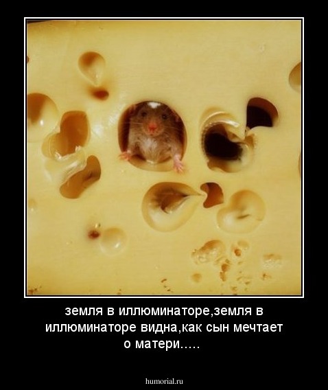 земля в иллюминаторе,земля в иллюминаторе видна,как сын мечтает о матери.....