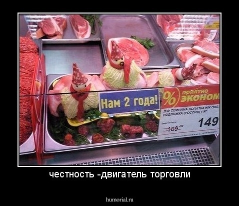честность -двигатель торговли
