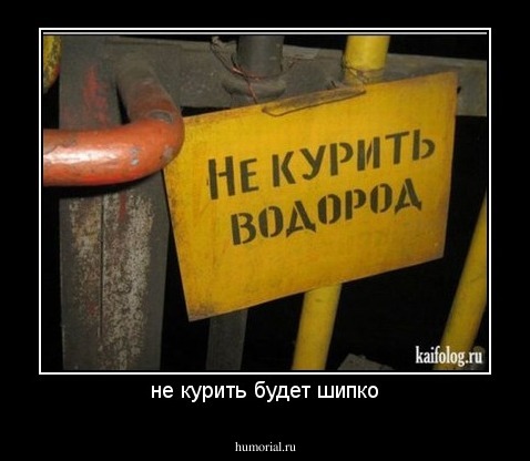 не курить будет шипко