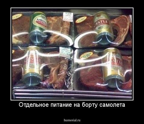 Отдельное питание на борту самолета