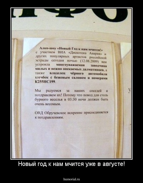 Новый год к нам мчится уже в августе!