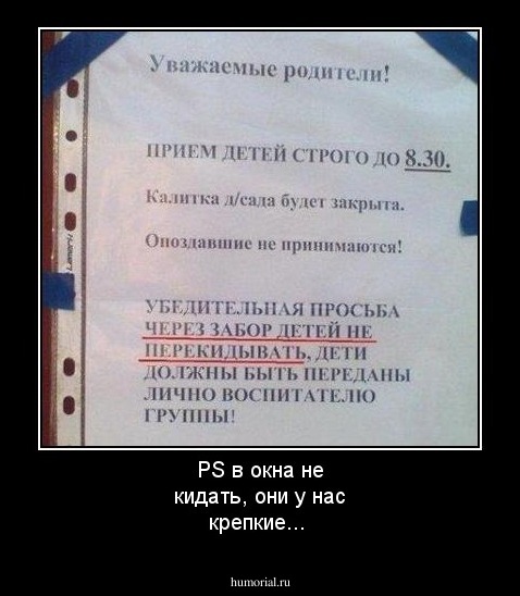 PS в окна не кидать, они у нас крепкие...