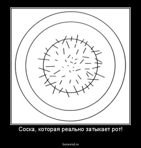 Соска, которая реально затыкает рот!