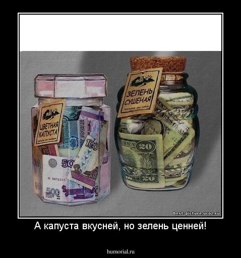 А капуста вкусней, но зелень ценней!