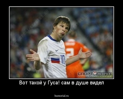 Вот такой у Гуса! сам в душе видел