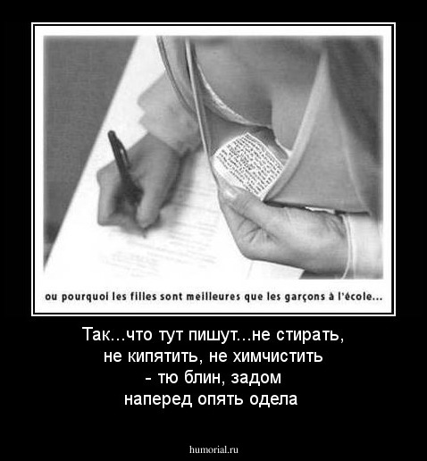 Так...что тут пишут...не стирать, не кипятить, не химчистить - тю блин, задом наперед опять одела