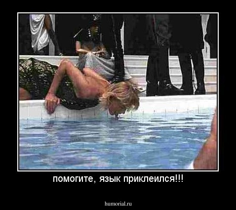 помогите, язык приклеился!!!