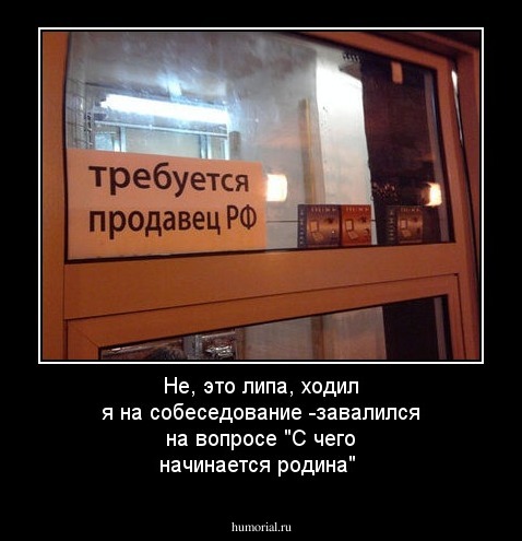 Не, это липа, ходил я на собеседование -завалился на вопросе "С чего начинается родина"