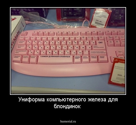 Униформа компьютерного железа для блондинок