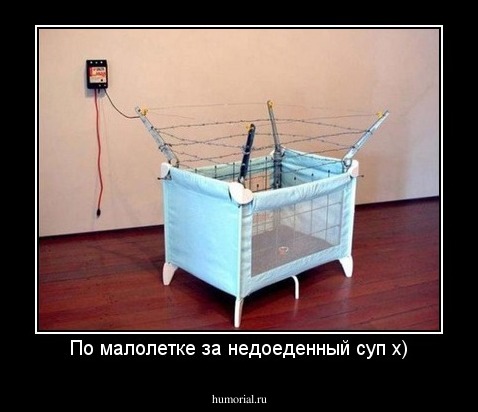 По малолетке за недоеденный суп х)