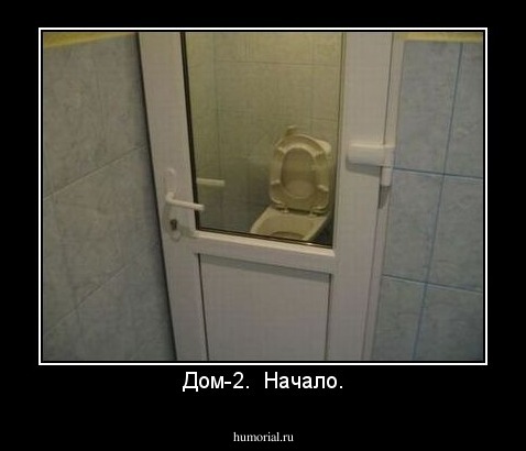 Дом-2.  Начало.