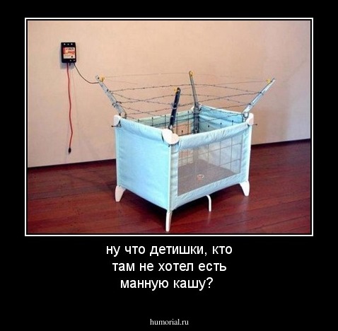 ну что детишки, кто там не хотел есть манную кашу?