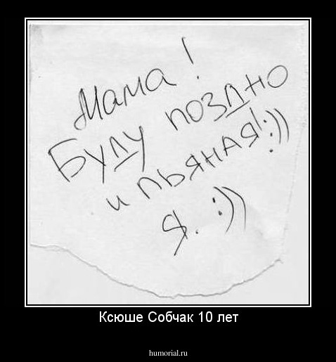 Ксюше Собчак 10 лет