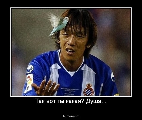Так вот ты какая? Душа...