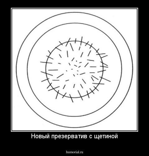 Новый презерватив с щетиной