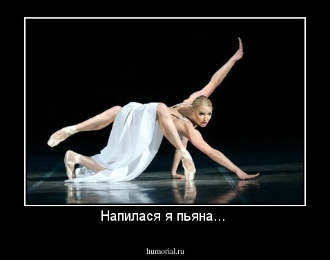 Напилася я пьяна... 
