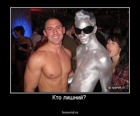 Кто лишний? 