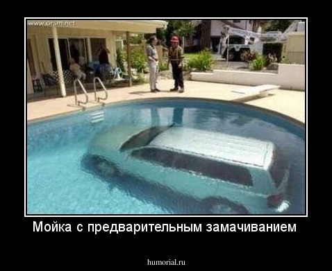 Мойка с предварительным замачиванием