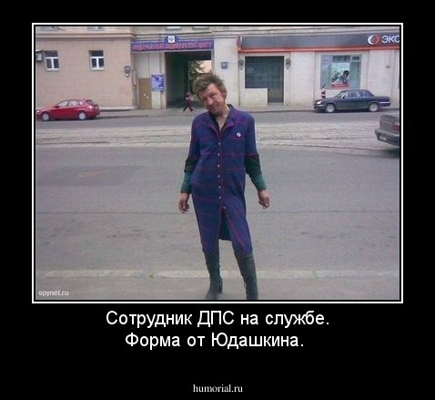 Сотрудник ДПС на службе. Форма от Юдашкина.