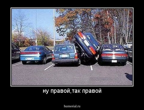 ну правой,так правой