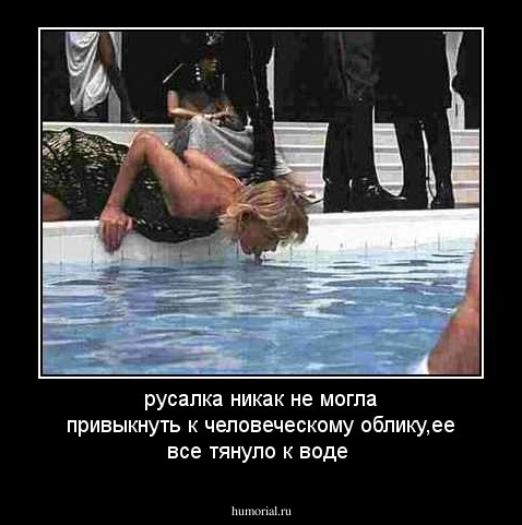 русалка никак не могла привыкнуть к человеческому облику,ее все тянуло к воде