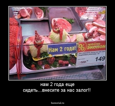 нам 2 года еще сидеть...внесите за нас залог!!