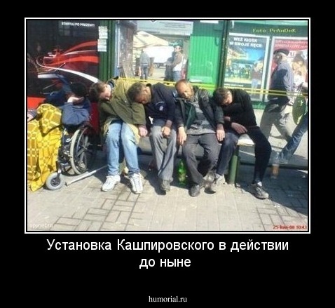 Установка Кашпировского в действии до ныне