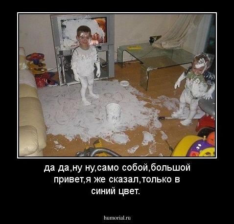 да да,ну ну,само собой,большой привет,я же сказал,только в синий цвет.