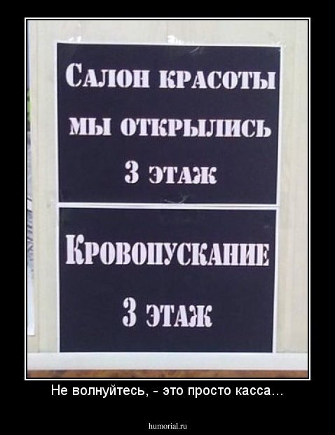 Не волнуйтесь, - это просто касса...