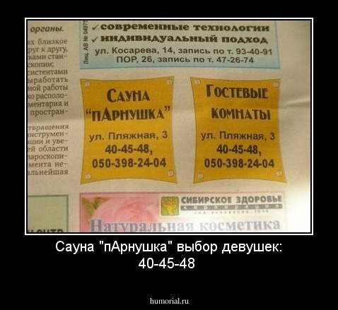 Сауна "пАрнушка" 
выбор девушек:
40-45-48