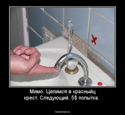 Мимо. 
Целимся в красныйц крест. 
Следующий.
5$ попытка.