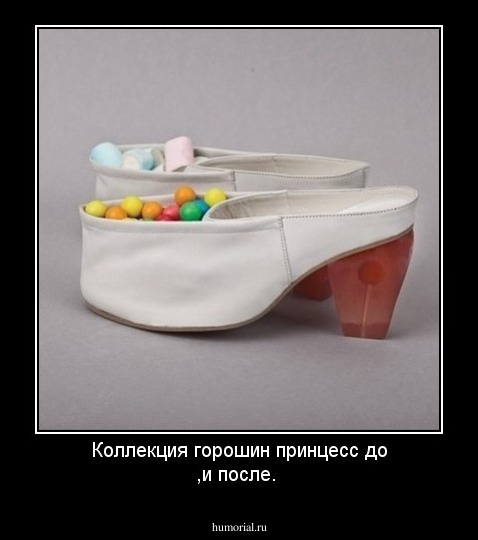 Коллекция горошин  принцесс до ,и после.