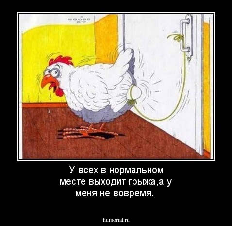 У всех в нормальном месте выходит грыжа,а у меня не вовремя.