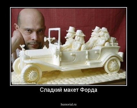 Сладкий макет Форда