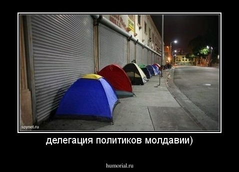 делегация политиков молдавии)