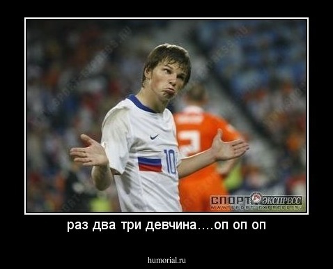 раз два три девчина....оп оп оп
