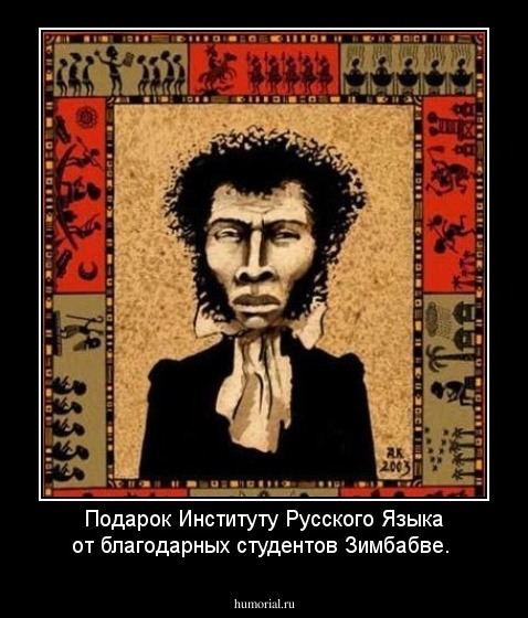 Подарок Институту Русского Языка  от благодарных студентов Зимбабве.