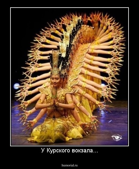 У Курского вокзала...
