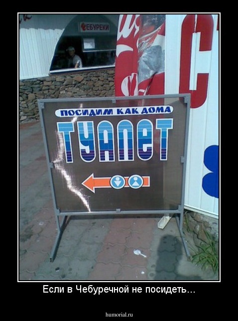 Если в Чебуречной не посидеть...