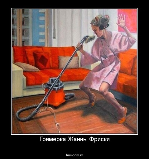 Гримерка Жанны Фриски