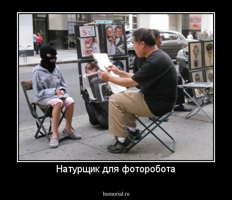 Натурщик для фоторобота