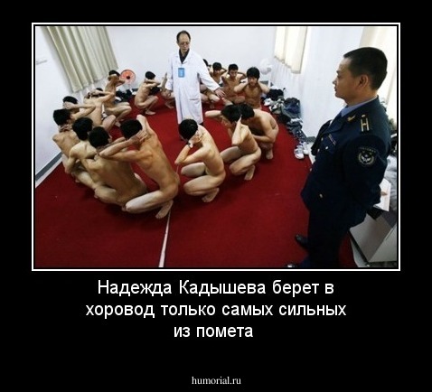 Надежда Кадышева берет в хоровод только самых сильных из помета 
