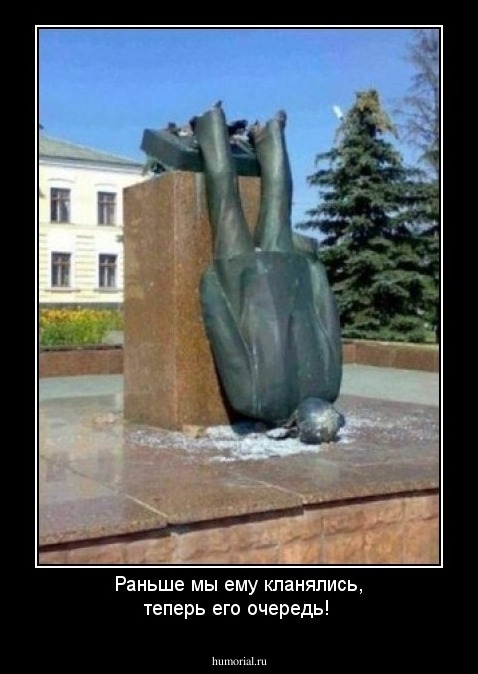 Раньше мы ему кланялись, теперь его очередь!