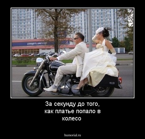 За секунду до того, как платье попало в колесо