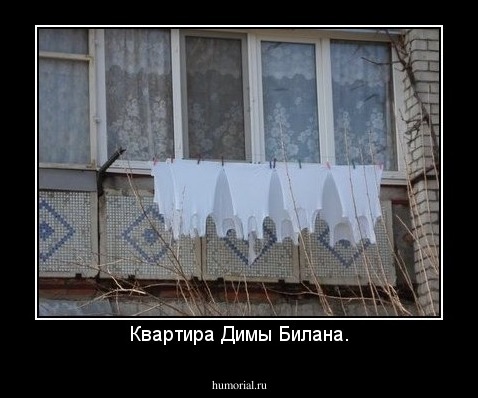 Квартира Димы Билана.